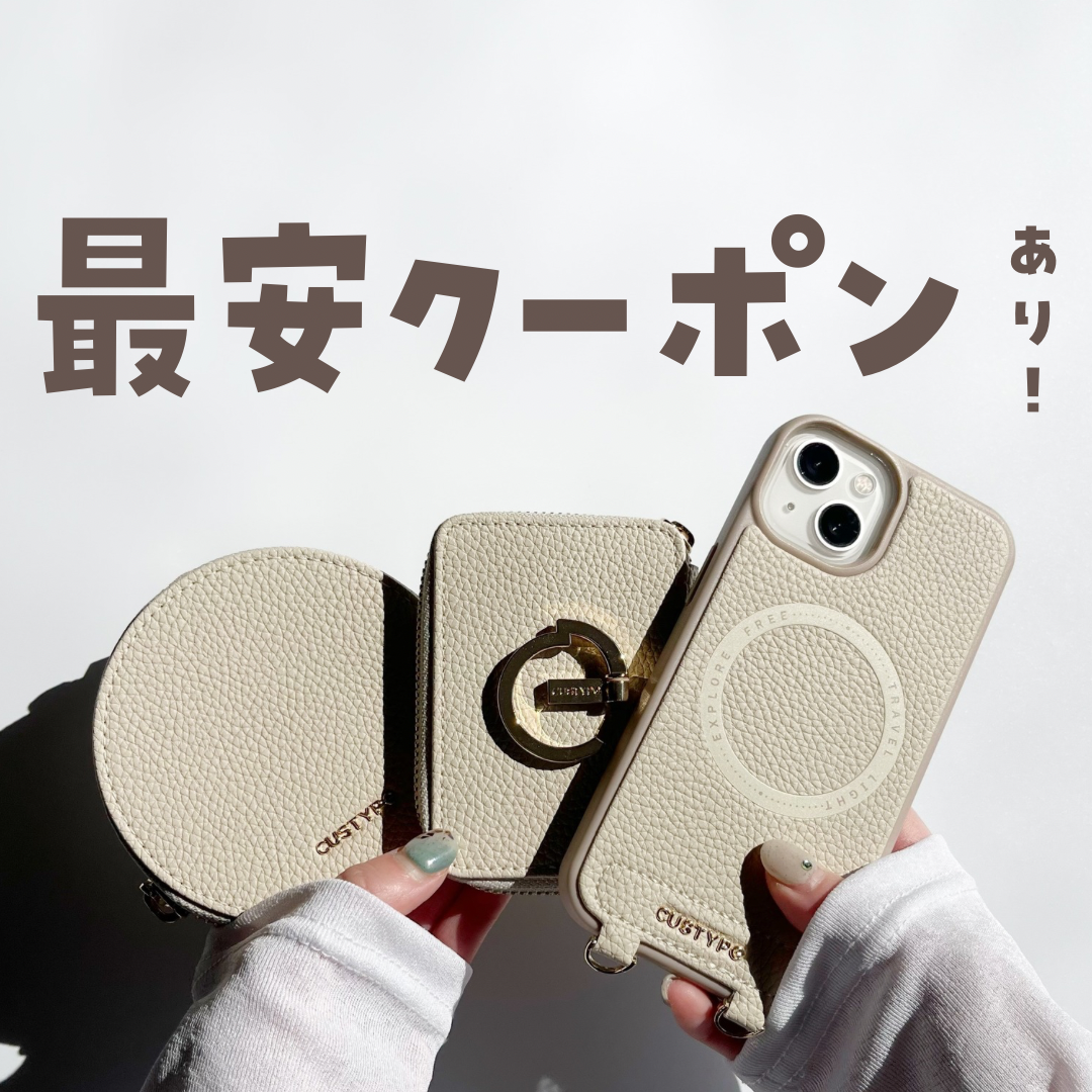 最安クーポン】Custype（カスタイプ）のスマホケース 口コミ！iPhoneケース - あおいのギフトレビューブログ