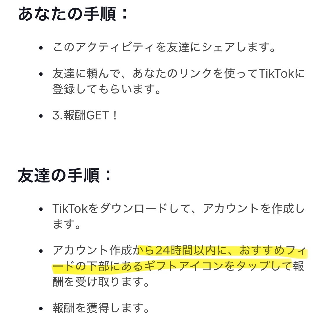 8000円GET】TikTok新規登録で今だけもらえる！+1400円で9400円分