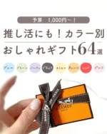 まとめ】デパコス ミニサイズコスメ17選！プレゼントやお試しに