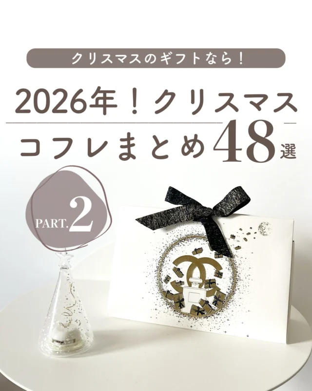 まとめ】デパコス ミニサイズコスメ17選！プレゼントやお試しに